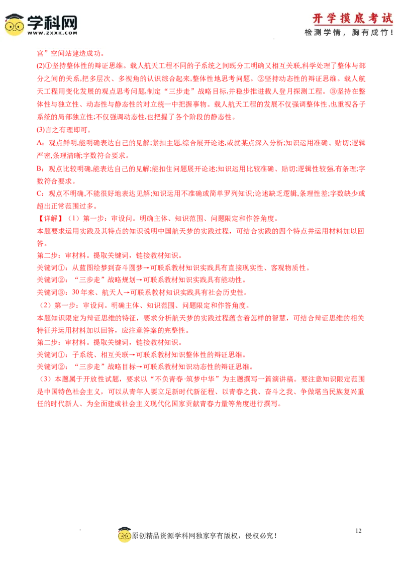 政治-2024届新高三开学摸底考试卷（广东专用）（解析版）_2024届新高三开学摸底考试卷_政治-2024届新高三开学摸底考试卷_政治-2024届新高三开学摸底考试卷（广东专用）