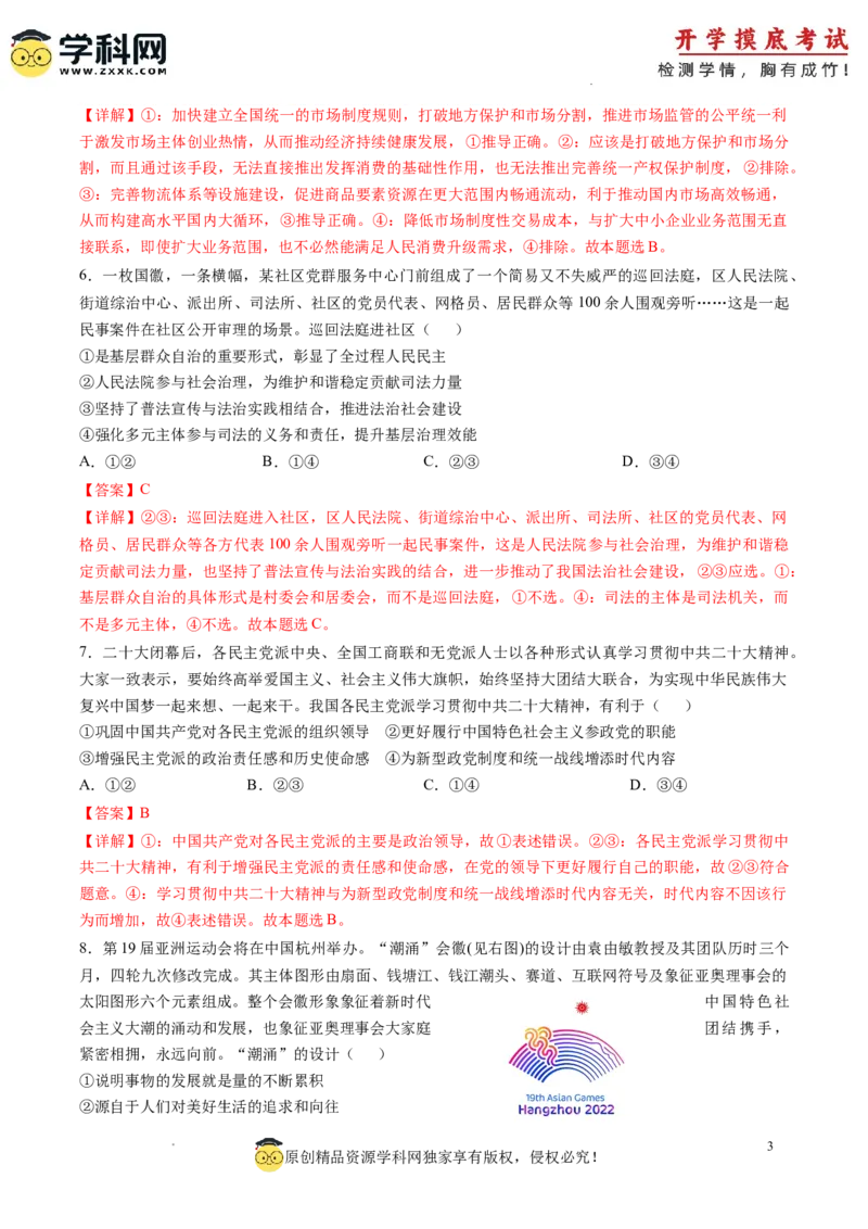 政治-2024届新高三开学摸底考试卷（广东专用）（解析版）_2024届新高三开学摸底考试卷_政治-2024届新高三开学摸底考试卷_政治-2024届新高三开学摸底考试卷（广东专用）