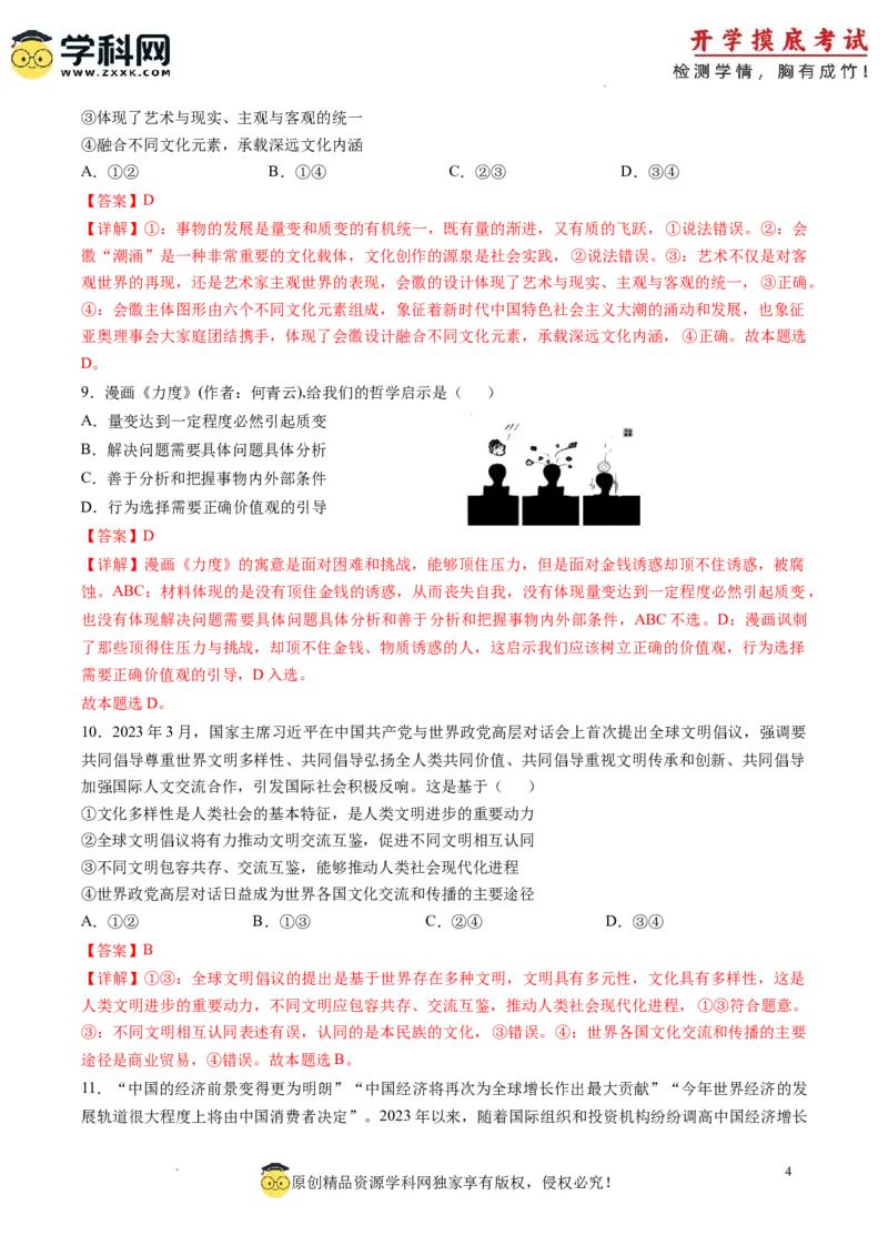 政治-2024届新高三开学摸底考试卷（广东专用）（解析版）_2024届新高三开学摸底考试卷_政治-2024届新高三开学摸底考试卷_政治-2024届新高三开学摸底考试卷（广东专用）