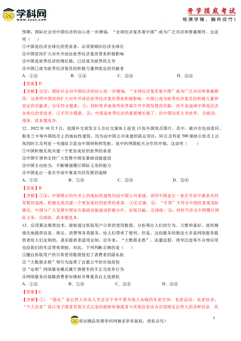 政治-2024届新高三开学摸底考试卷（广东专用）（解析版）_2024届新高三开学摸底考试卷_政治-2024届新高三开学摸底考试卷_政治-2024届新高三开学摸底考试卷（广东专用）