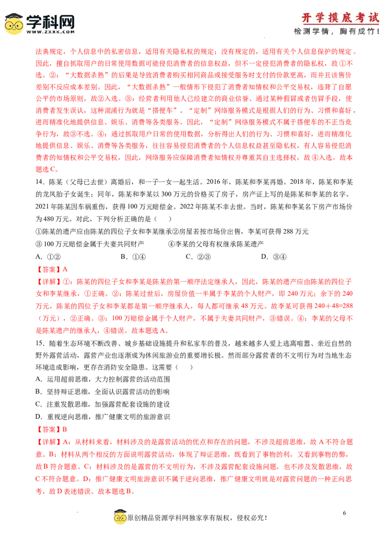 政治-2024届新高三开学摸底考试卷（广东专用）（解析版）_2024届新高三开学摸底考试卷_政治-2024届新高三开学摸底考试卷_政治-2024届新高三开学摸底考试卷（广东专用）