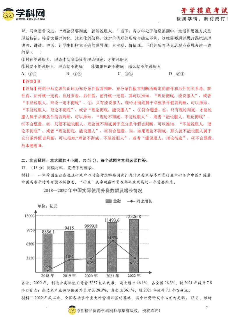 政治-2024届新高三开学摸底考试卷（广东专用）（解析版）_2024届新高三开学摸底考试卷_政治-2024届新高三开学摸底考试卷_政治-2024届新高三开学摸底考试卷（广东专用）
