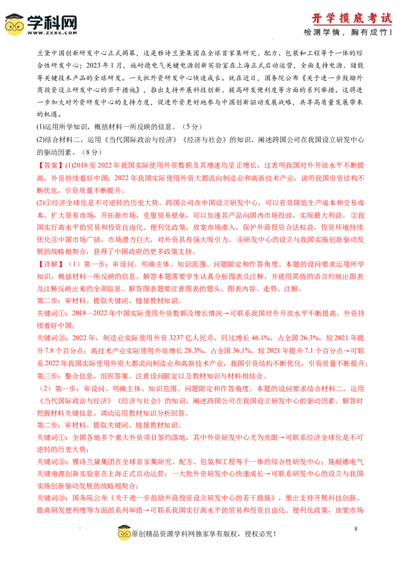 政治-2024届新高三开学摸底考试卷（广东专用）（解析版）_2024届新高三开学摸底考试卷_政治-2024届新高三开学摸底考试卷_政治-2024届新高三开学摸底考试卷（广东专用）