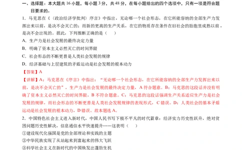 政治-2024届新高三开学摸底考试卷（广东专用）（解析版）_2024届新高三开学摸底考试卷_政治-2024届新高三开学摸底考试卷_政治-2024届新高三开学摸底考试卷（广东专用）