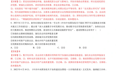 政治-2024届新高三开学摸底考试卷（广东专用）（解析版）_2024届新高三开学摸底考试卷_政治-2024届新高三开学摸底考试卷_政治-2024届新高三开学摸底考试卷（广东专用）