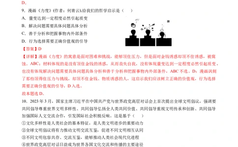 政治-2024届新高三开学摸底考试卷（广东专用）（解析版）_2024届新高三开学摸底考试卷_政治-2024届新高三开学摸底考试卷_政治-2024届新高三开学摸底考试卷（广东专用）