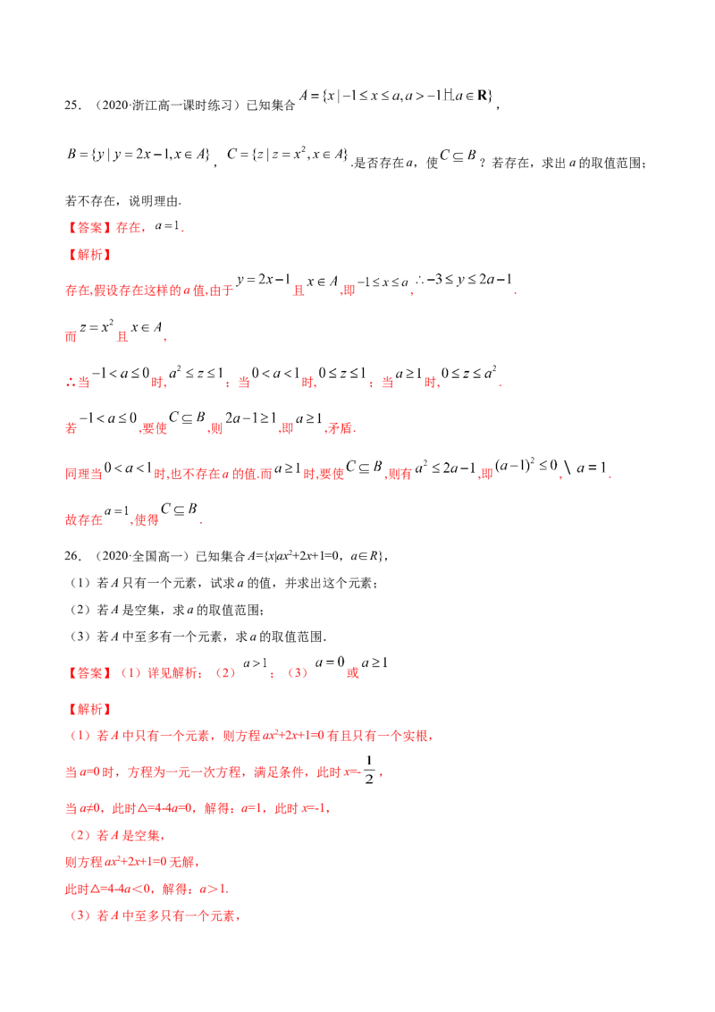 1.2集合的基本关系（解析版）_E015高中全科试卷_数学试题_必修1_02.同步练习_4.同步练习（第四套）_1.2集合的基本关系