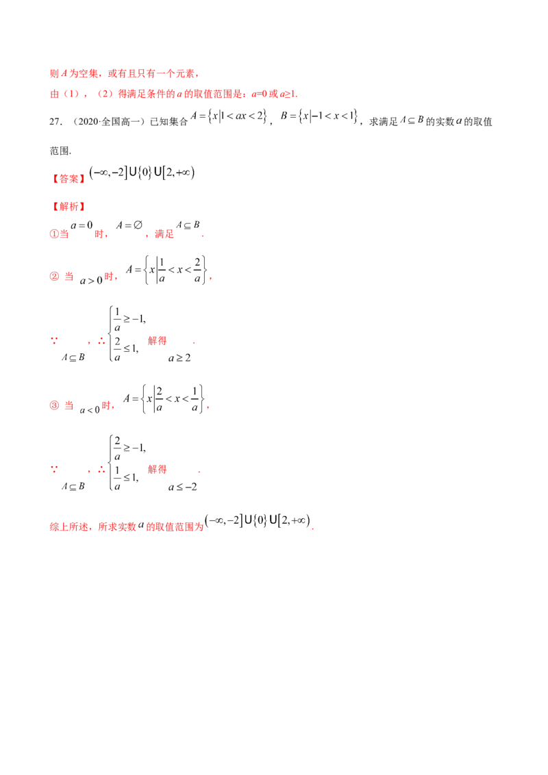 1.2集合的基本关系（解析版）_E015高中全科试卷_数学试题_必修1_02.同步练习_4.同步练习（第四套）_1.2集合的基本关系