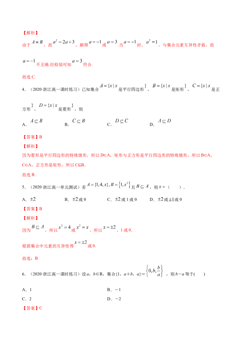 1.2集合的基本关系（解析版）_E015高中全科试卷_数学试题_必修1_02.同步练习_4.同步练习（第四套）_1.2集合的基本关系