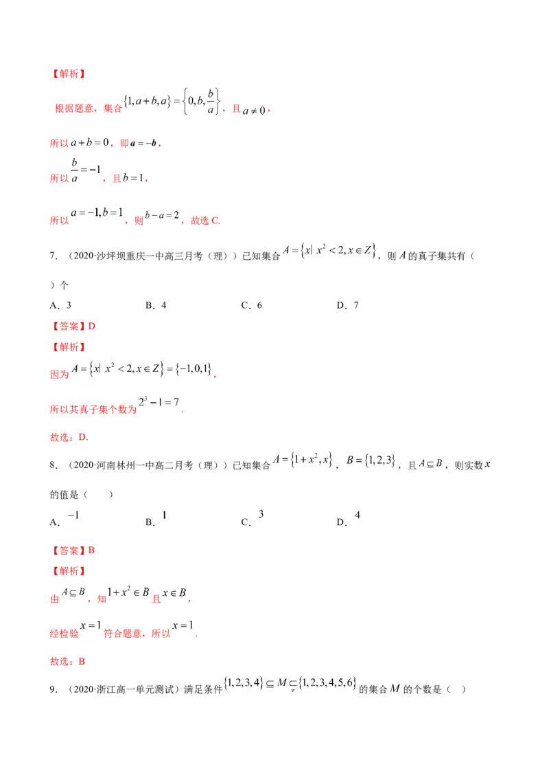 1.2集合的基本关系（解析版）_E015高中全科试卷_数学试题_必修1_02.同步练习_4.同步练习（第四套）_1.2集合的基本关系