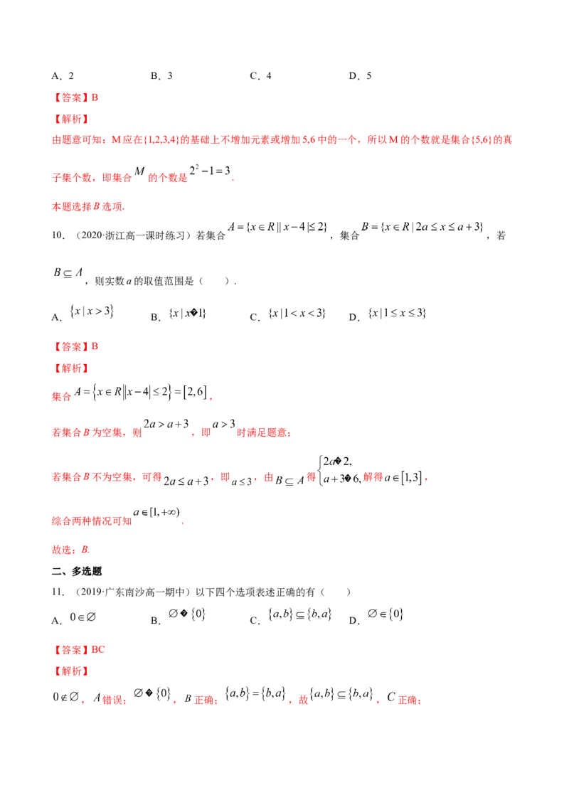 1.2集合的基本关系（解析版）_E015高中全科试卷_数学试题_必修1_02.同步练习_4.同步练习（第四套）_1.2集合的基本关系