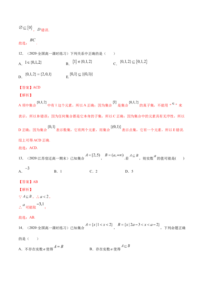 1.2集合的基本关系（解析版）_E015高中全科试卷_数学试题_必修1_02.同步练习_4.同步练习（第四套）_1.2集合的基本关系