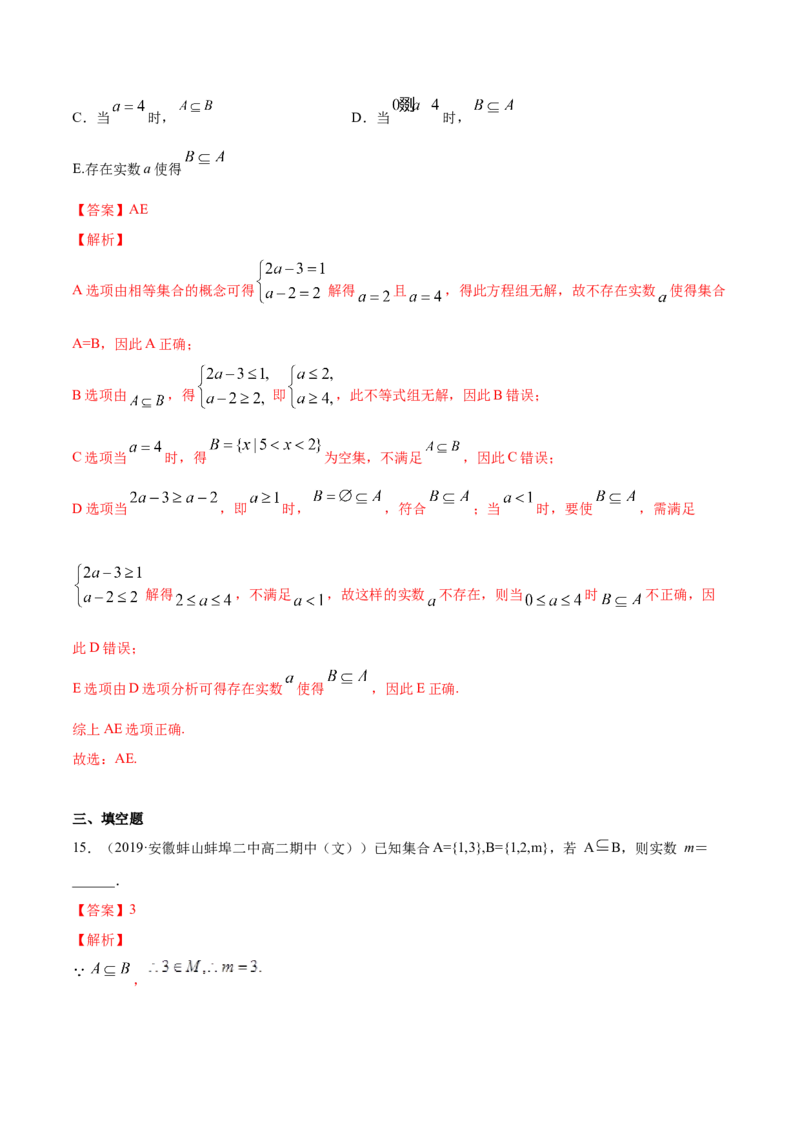 1.2集合的基本关系（解析版）_E015高中全科试卷_数学试题_必修1_02.同步练习_4.同步练习（第四套）_1.2集合的基本关系