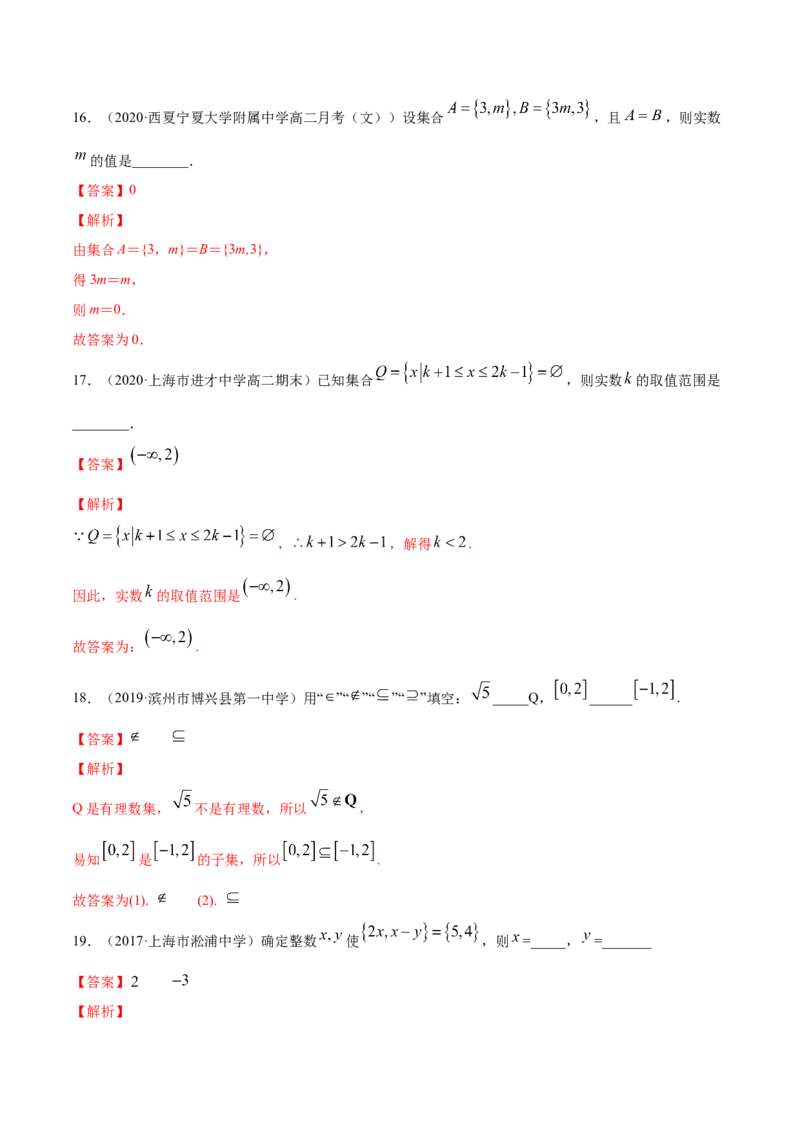 1.2集合的基本关系（解析版）_E015高中全科试卷_数学试题_必修1_02.同步练习_4.同步练习（第四套）_1.2集合的基本关系