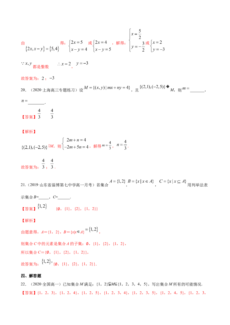 1.2集合的基本关系（解析版）_E015高中全科试卷_数学试题_必修1_02.同步练习_4.同步练习（第四套）_1.2集合的基本关系