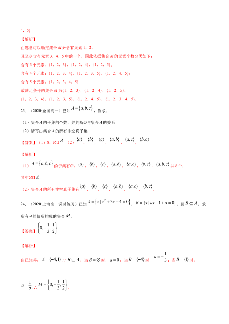 1.2集合的基本关系（解析版）_E015高中全科试卷_数学试题_必修1_02.同步练习_4.同步练习（第四套）_1.2集合的基本关系