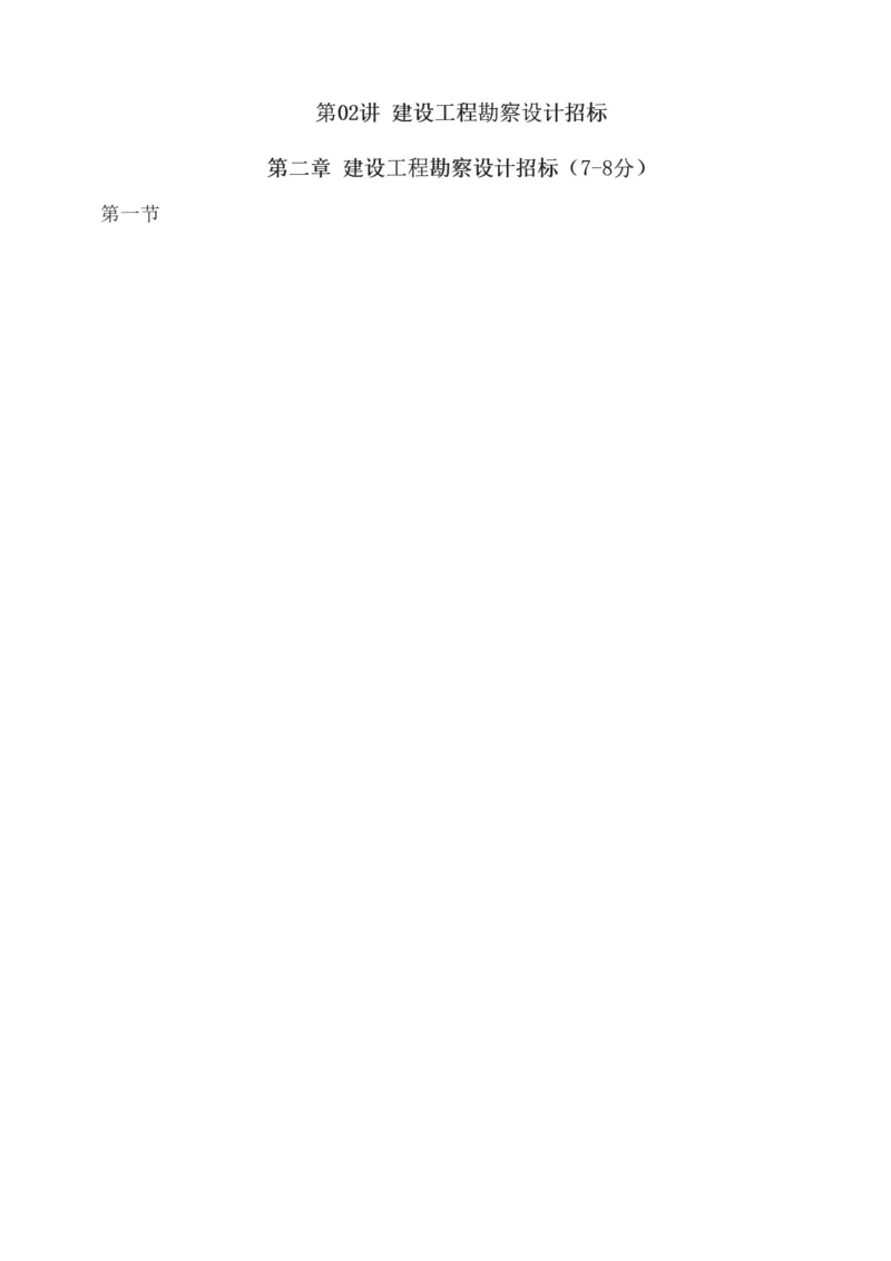 1-3_监理工程师_2025监理工程师_2025年监理工程师SVIP_2025年监理合同管理SVIP_03-习题精析✿实战特训✿模考通关_11-合同《习题解析班》唐忍233_讲义