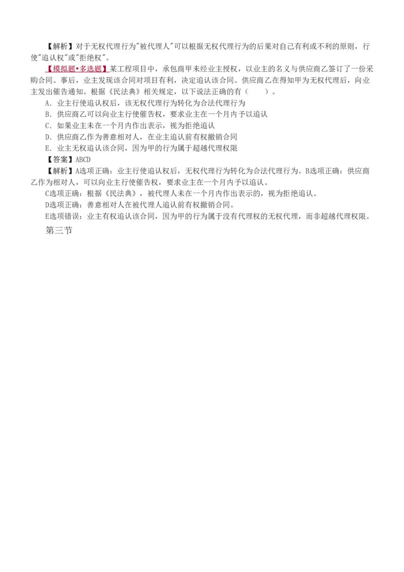 1-3_监理工程师_2025监理工程师_2025年监理工程师SVIP_2025年监理合同管理SVIP_03-习题精析✿实战特训✿模考通关_11-合同《习题解析班》唐忍233_讲义