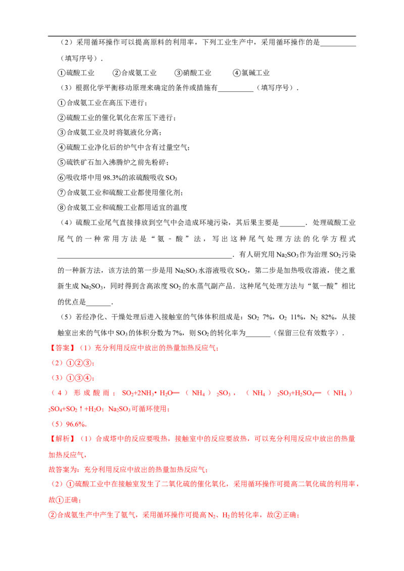 2.4化学反应的调控（练习）（解析版）_E015高中全科试卷_化学试题_选修1_3.新版人教版高中化学试卷选择性必修1_1.同步练习_2.同步练习（第二套）_2.4化学反应的调控（练习）