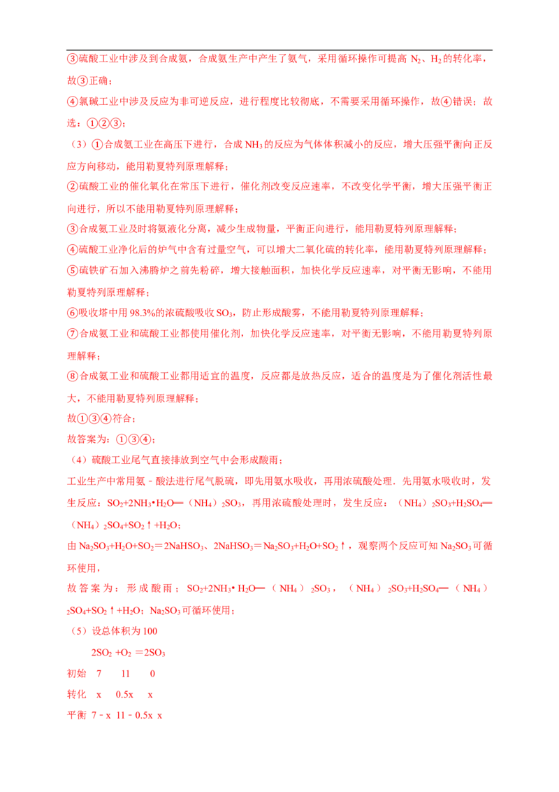 2.4化学反应的调控（练习）（解析版）_E015高中全科试卷_化学试题_选修1_3.新版人教版高中化学试卷选择性必修1_1.同步练习_2.同步练习（第二套）_2.4化学反应的调控（练习）