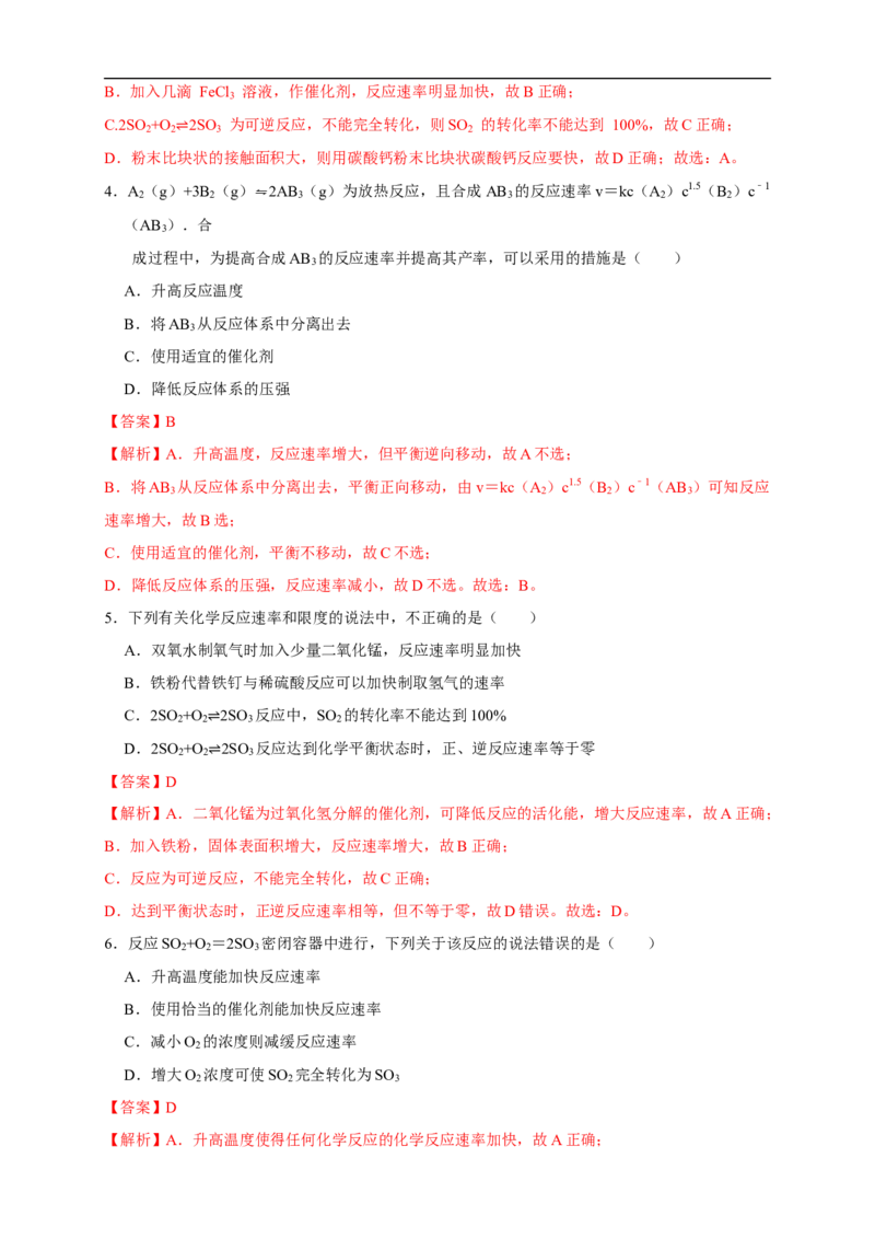 2.4化学反应的调控（练习）（解析版）_E015高中全科试卷_化学试题_选修1_3.新版人教版高中化学试卷选择性必修1_1.同步练习_2.同步练习（第二套）_2.4化学反应的调控（练习）