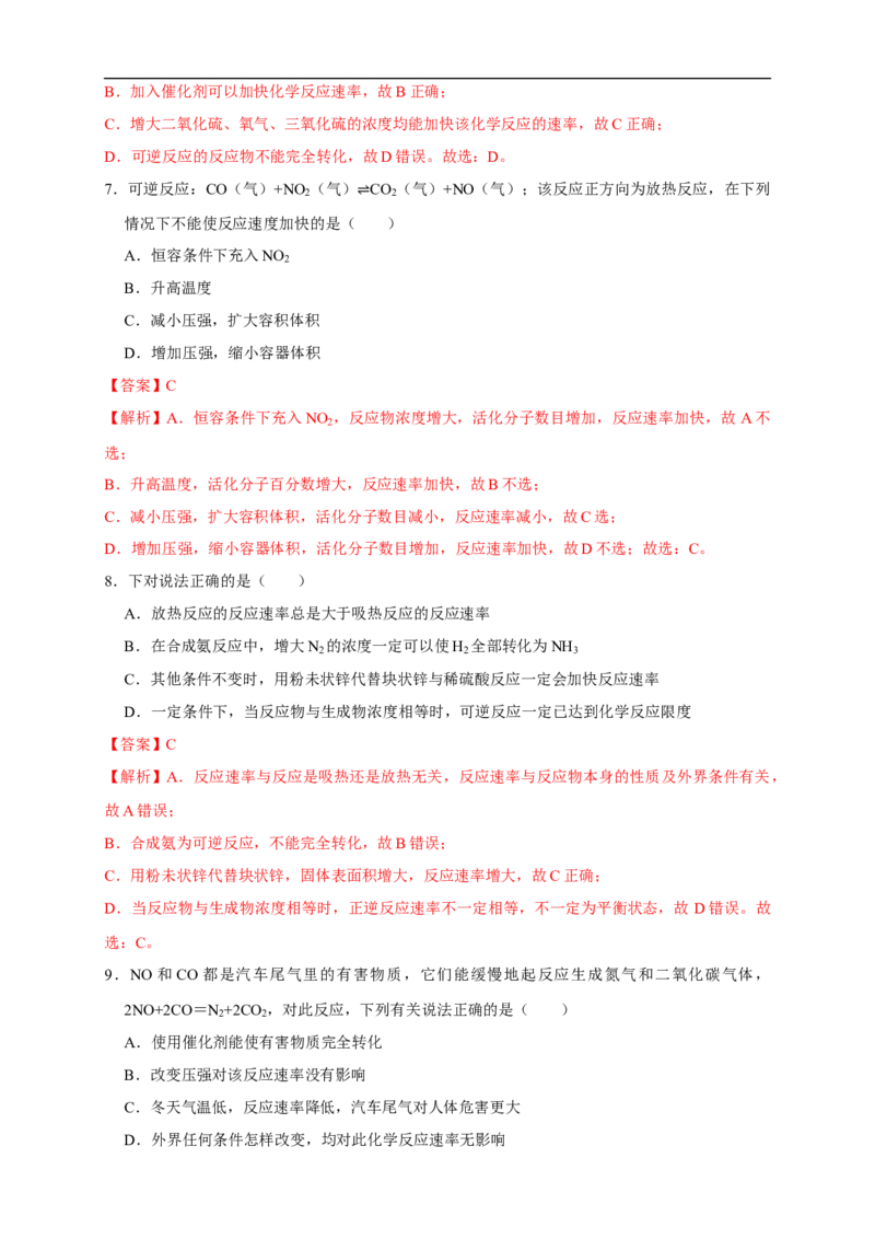2.4化学反应的调控（练习）（解析版）_E015高中全科试卷_化学试题_选修1_3.新版人教版高中化学试卷选择性必修1_1.同步练习_2.同步练习（第二套）_2.4化学反应的调控（练习）