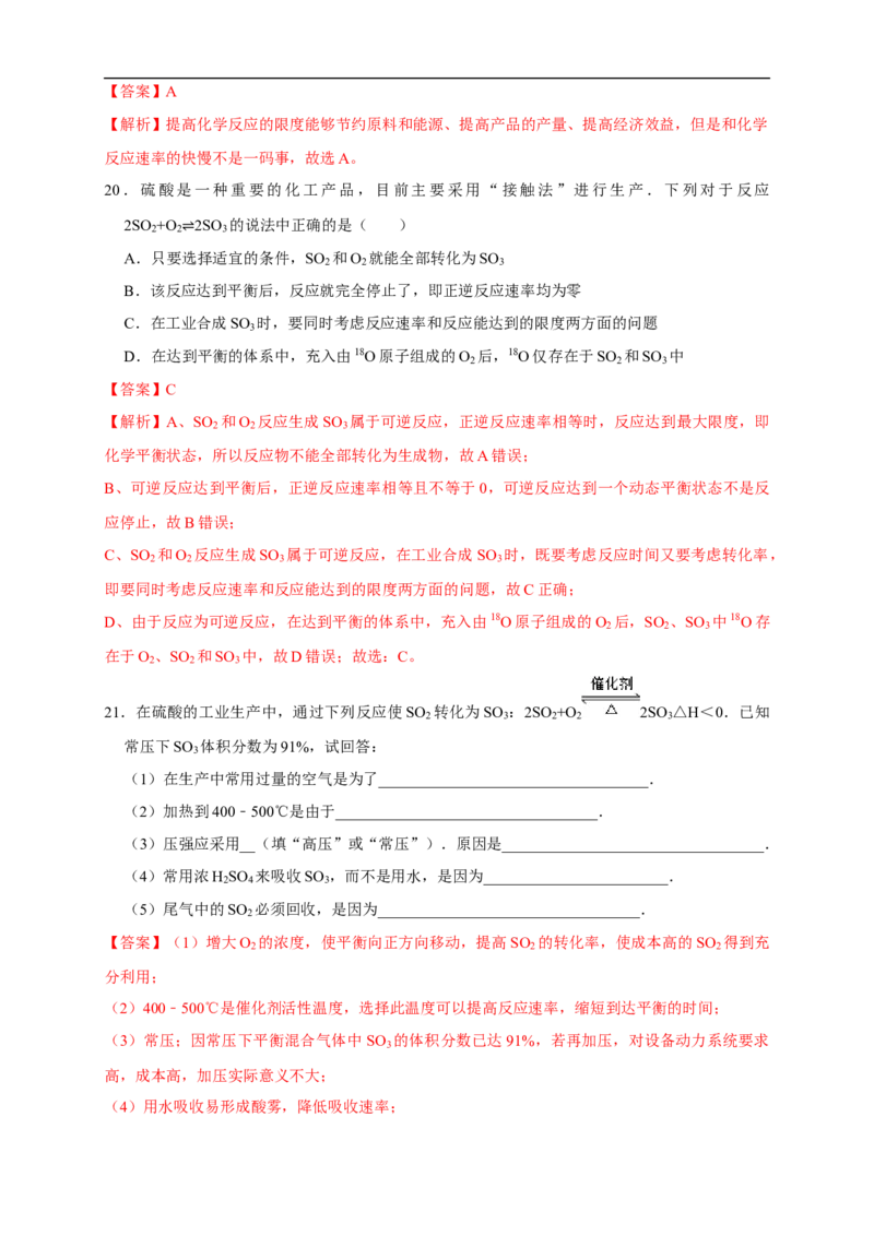 2.4化学反应的调控（练习）（解析版）_E015高中全科试卷_化学试题_选修1_3.新版人教版高中化学试卷选择性必修1_1.同步练习_2.同步练习（第二套）_2.4化学反应的调控（练习）
