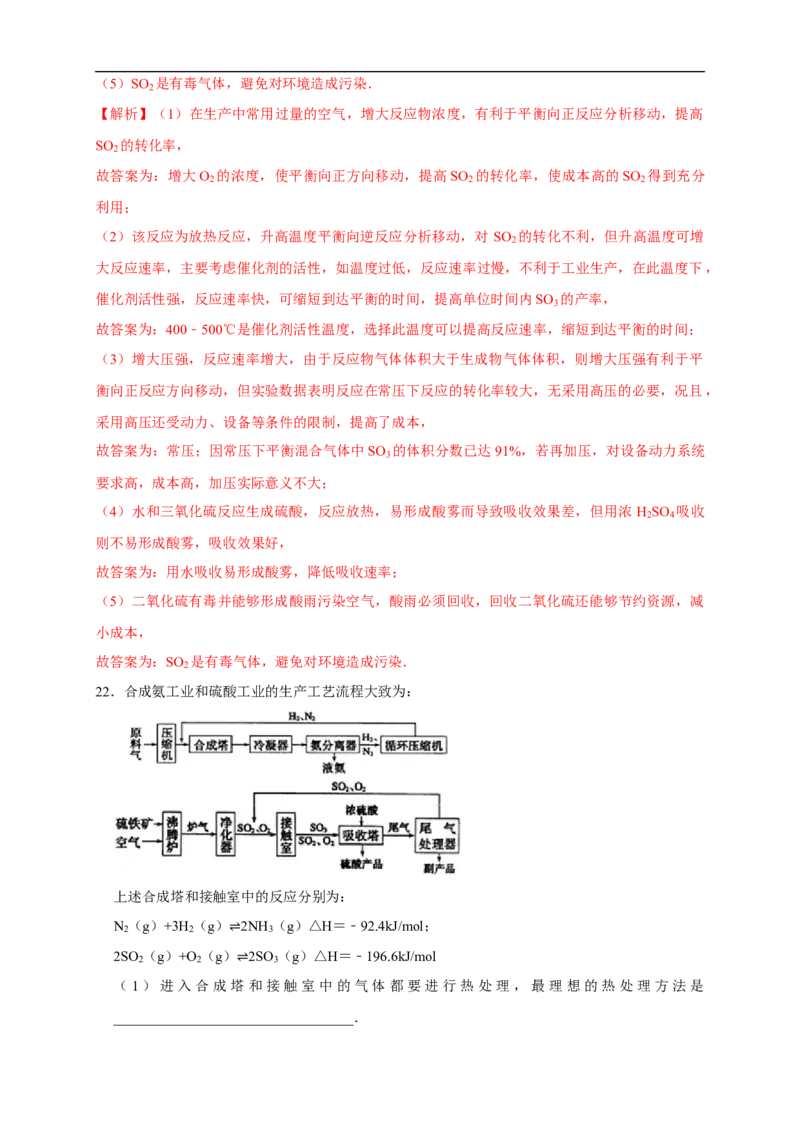 2.4化学反应的调控（练习）（解析版）_E015高中全科试卷_化学试题_选修1_3.新版人教版高中化学试卷选择性必修1_1.同步练习_2.同步练习（第二套）_2.4化学反应的调控（练习）