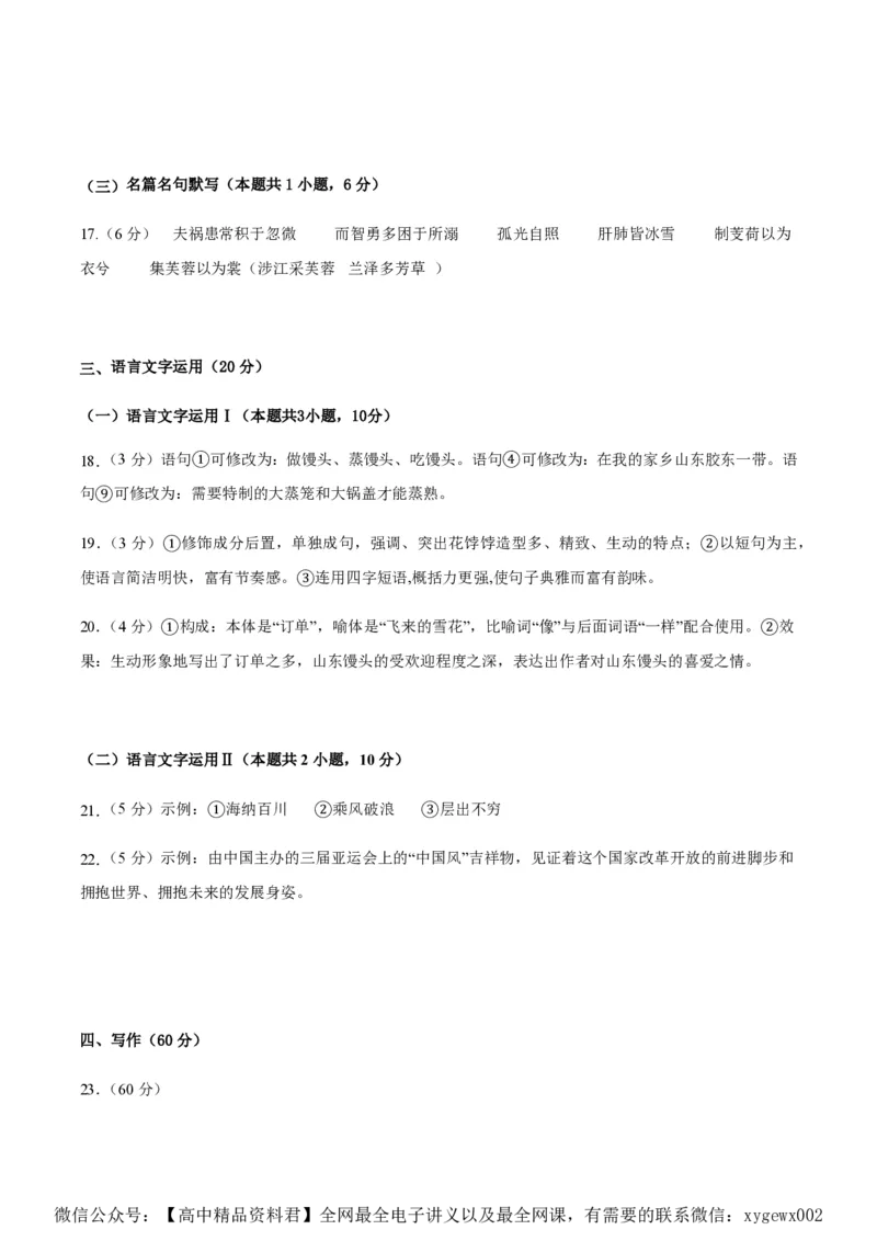 黄金卷02-赢在高考&middot;黄金8卷备战2024年高考语文模拟卷（新高考I卷专用）（参考答案）_2024高考押题卷_92024赢在高考全系列_赢在高考&middot;黄金8卷备战2024年高考语文模拟卷