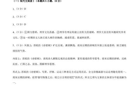 黄金卷02-赢在高考&middot;黄金8卷备战2024年高考语文模拟卷（新高考I卷专用）（参考答案）_2024高考押题卷_92024赢在高考全系列_赢在高考&middot;黄金8卷备战2024年高考语文模拟卷