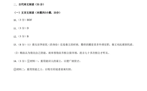 黄金卷02-赢在高考&middot;黄金8卷备战2024年高考语文模拟卷（新高考I卷专用）（参考答案）_2024高考押题卷_92024赢在高考全系列_赢在高考&middot;黄金8卷备战2024年高考语文模拟卷