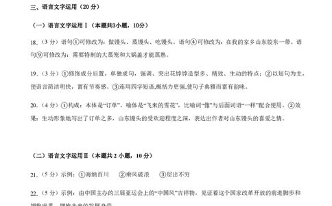 黄金卷02-赢在高考&middot;黄金8卷备战2024年高考语文模拟卷（新高考I卷专用）（参考答案）_2024高考押题卷_92024赢在高考全系列_赢在高考&middot;黄金8卷备战2024年高考语文模拟卷