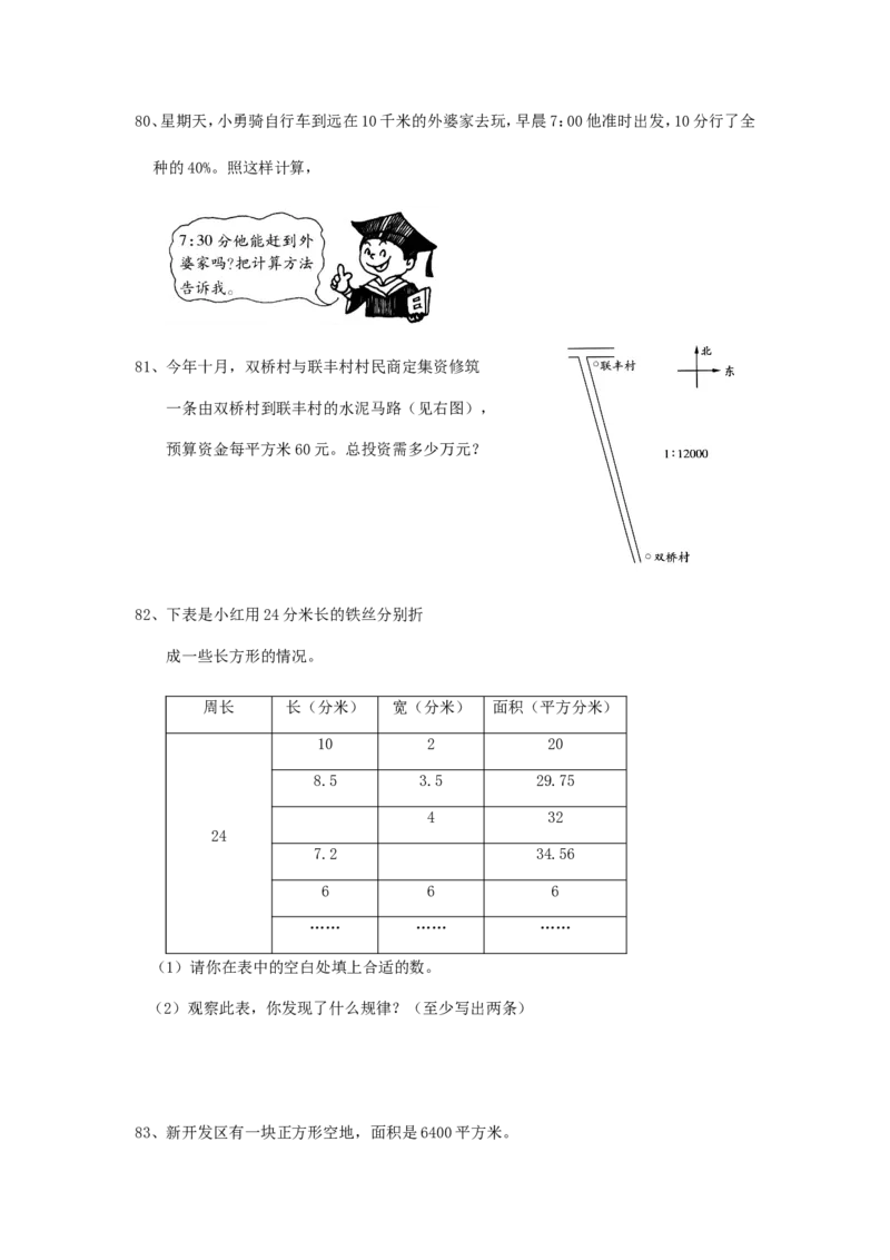 2022：北师大版小学数学6年级下册专项练习---综合运用_小学1-6年级全部试卷_数学_六年级_3-11-4、小学六年级数学下册_3-11-4-2、练习题、作业、试题、试卷_北师大版_专项练习