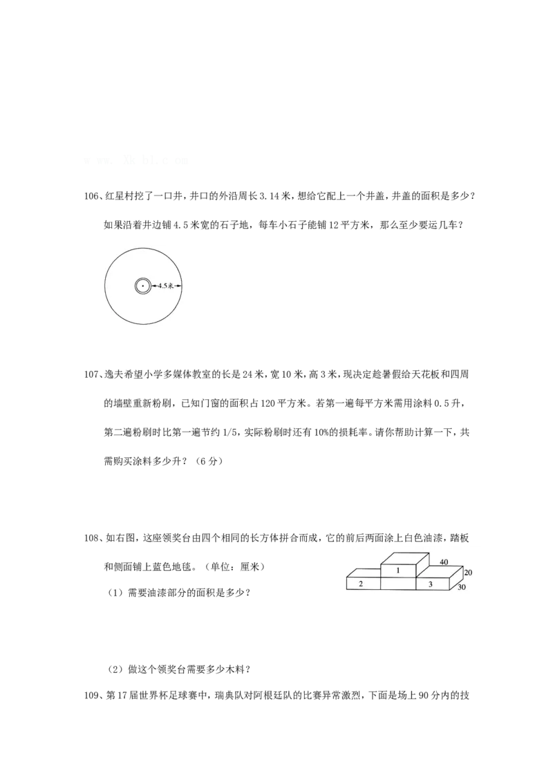 2022：北师大版小学数学6年级下册专项练习---综合运用_小学1-6年级全部试卷_数学_六年级_3-11-4、小学六年级数学下册_3-11-4-2、练习题、作业、试题、试卷_北师大版_专项练习