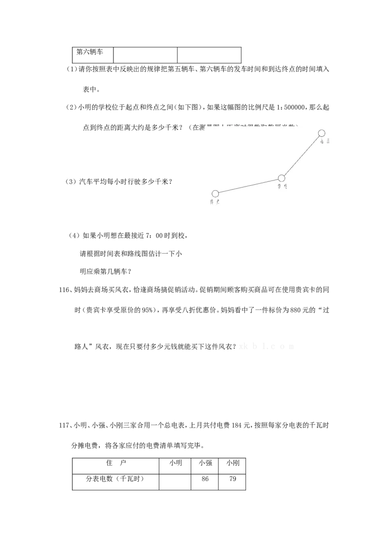 2022：北师大版小学数学6年级下册专项练习---综合运用_小学1-6年级全部试卷_数学_六年级_3-11-4、小学六年级数学下册_3-11-4-2、练习题、作业、试题、试卷_北师大版_专项练习