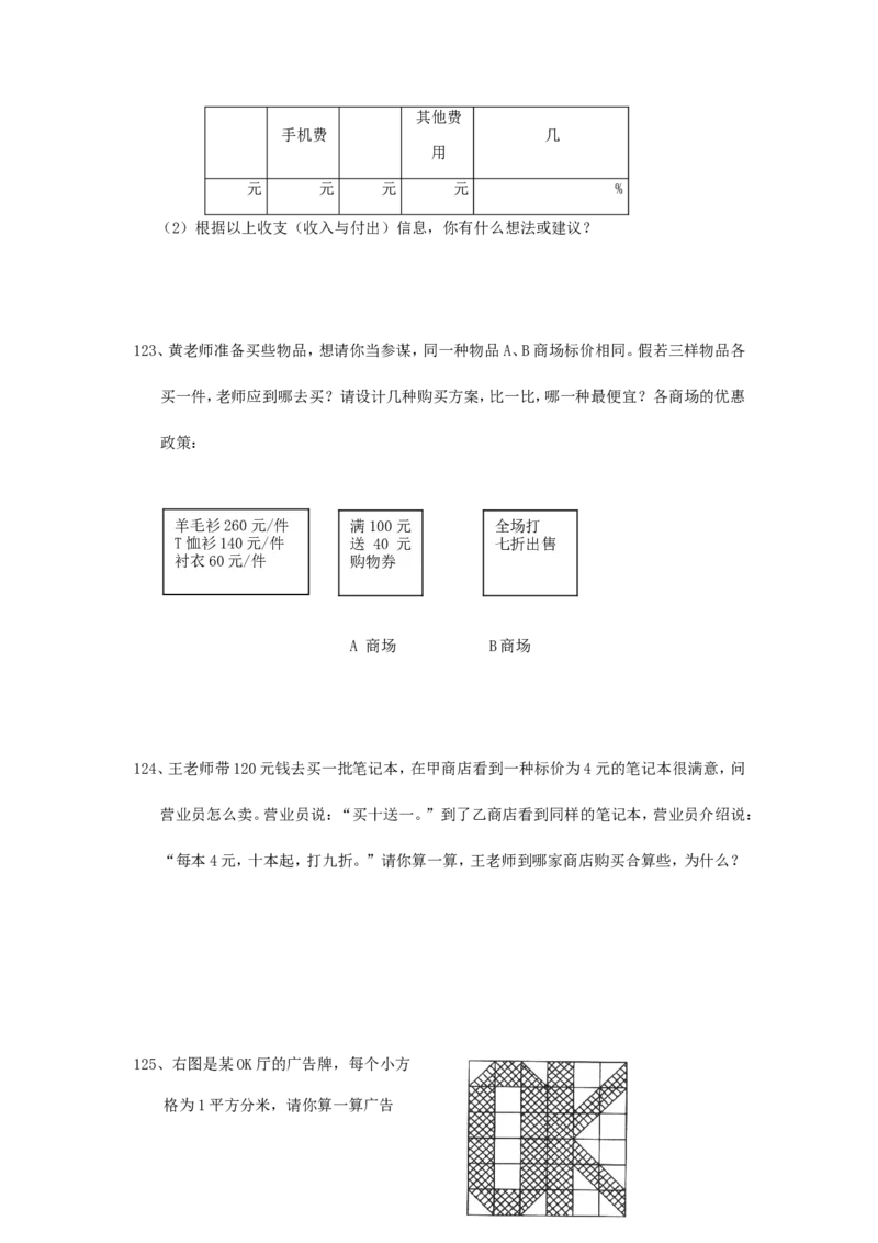 2022：北师大版小学数学6年级下册专项练习---综合运用_小学1-6年级全部试卷_数学_六年级_3-11-4、小学六年级数学下册_3-11-4-2、练习题、作业、试题、试卷_北师大版_专项练习