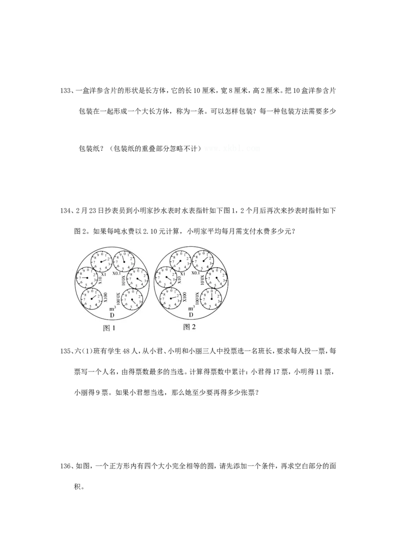 2022：北师大版小学数学6年级下册专项练习---综合运用_小学1-6年级全部试卷_数学_六年级_3-11-4、小学六年级数学下册_3-11-4-2、练习题、作业、试题、试卷_北师大版_专项练习