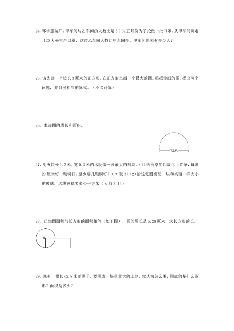 2022：北师大版小学数学6年级下册专项练习---综合运用_小学1-6年级全部试卷_数学_六年级_3-11-4、小学六年级数学下册_3-11-4-2、练习题、作业、试题、试卷_北师大版_专项练习