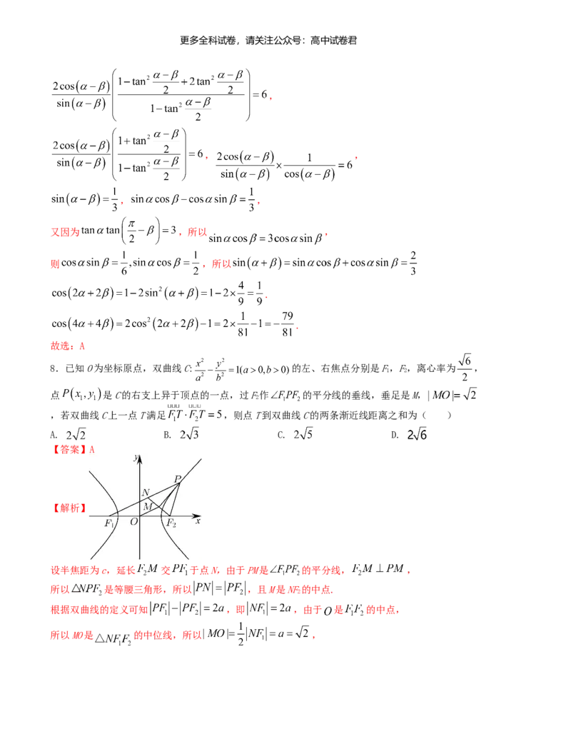 &ldquo;8+3+3&rdquo;小题强化训练（8）（新高考九省联考题型）（解析版）_2024年4月_其他_2403092024届高三数学二轮复习《8+3+3》小题强化训练（新高考九省联考题型）