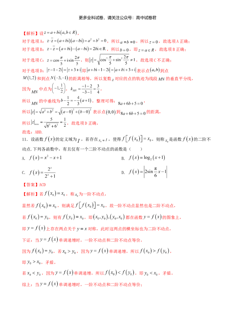 &ldquo;8+3+3&rdquo;小题强化训练（8）（新高考九省联考题型）（解析版）_2024年4月_其他_2403092024届高三数学二轮复习《8+3+3》小题强化训练（新高考九省联考题型）