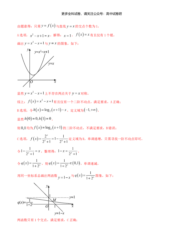 &ldquo;8+3+3&rdquo;小题强化训练（8）（新高考九省联考题型）（解析版）_2024年4月_其他_2403092024届高三数学二轮复习《8+3+3》小题强化训练（新高考九省联考题型）