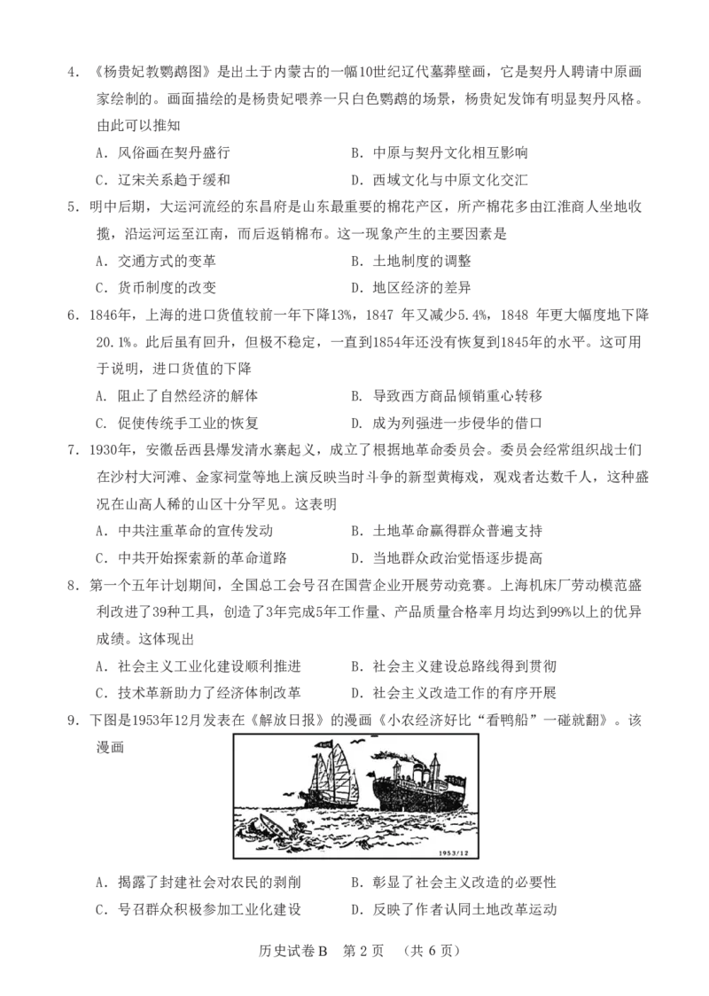 2024年广州市普通高中毕业班冲刺训练题（三）_2024年5月_01按日期_21号_2024届广东省广州普通高中毕业班高三冲刺训练题_2024年广州市普通高中毕业班冲刺训练题-历史