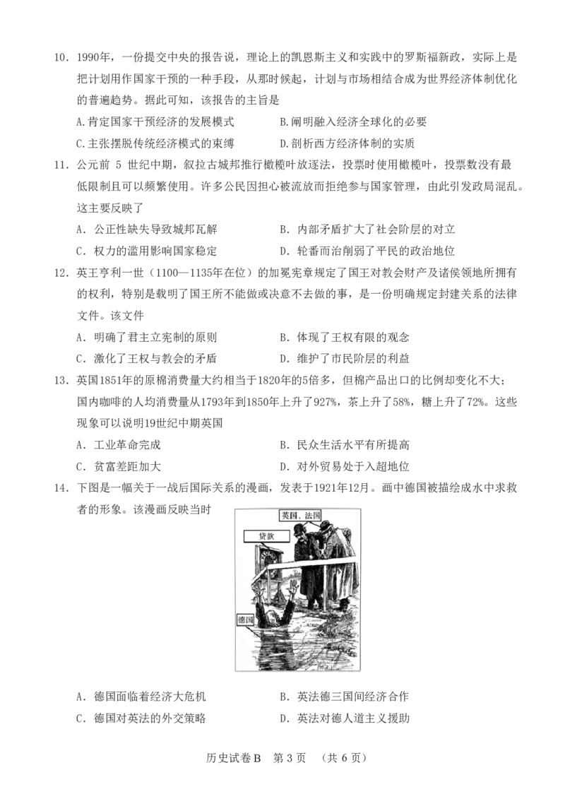 2024年广州市普通高中毕业班冲刺训练题（三）_2024年5月_01按日期_21号_2024届广东省广州普通高中毕业班高三冲刺训练题_2024年广州市普通高中毕业班冲刺训练题-历史