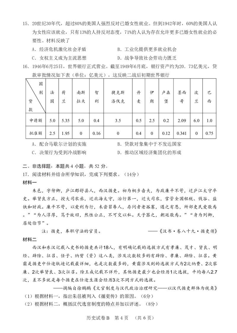 2024年广州市普通高中毕业班冲刺训练题（三）_2024年5月_01按日期_21号_2024届广东省广州普通高中毕业班高三冲刺训练题_2024年广州市普通高中毕业班冲刺训练题-历史