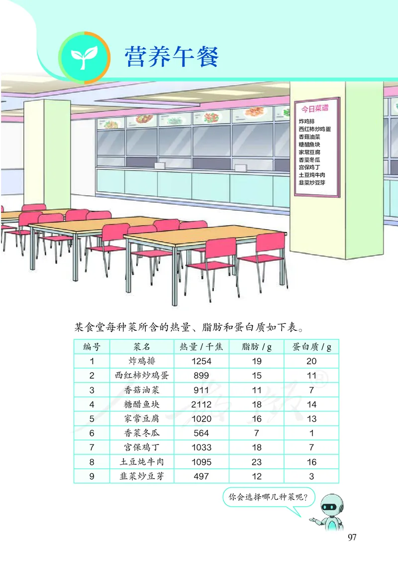 2022人教版数学四年级下册PDF电子课本_小学1-6年级全部试卷_数学_四年级_3-9-4、小学四年级数学下册_3-9-4-4、电子教材、课本