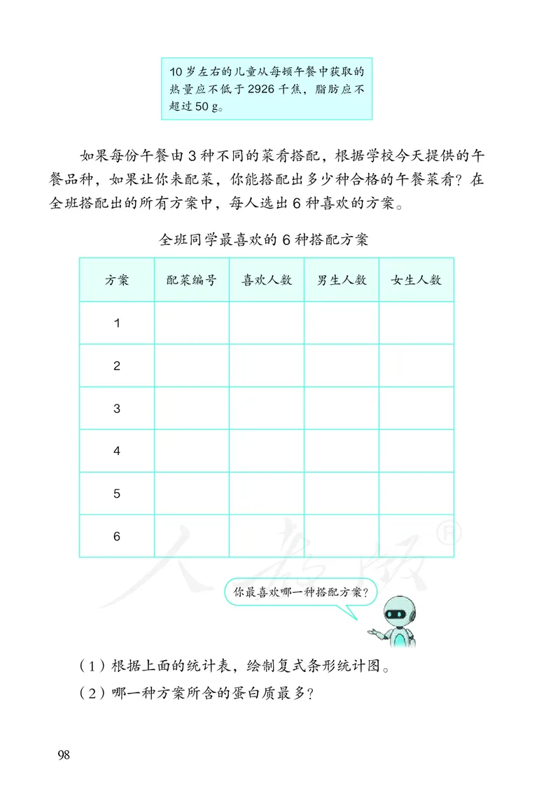 2022人教版数学四年级下册PDF电子课本_小学1-6年级全部试卷_数学_四年级_3-9-4、小学四年级数学下册_3-9-4-4、电子教材、课本
