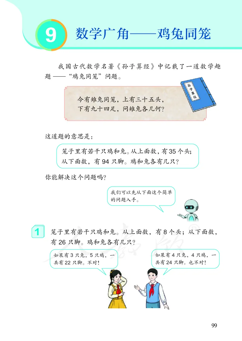 2022人教版数学四年级下册PDF电子课本_小学1-6年级全部试卷_数学_四年级_3-9-4、小学四年级数学下册_3-9-4-4、电子教材、课本
