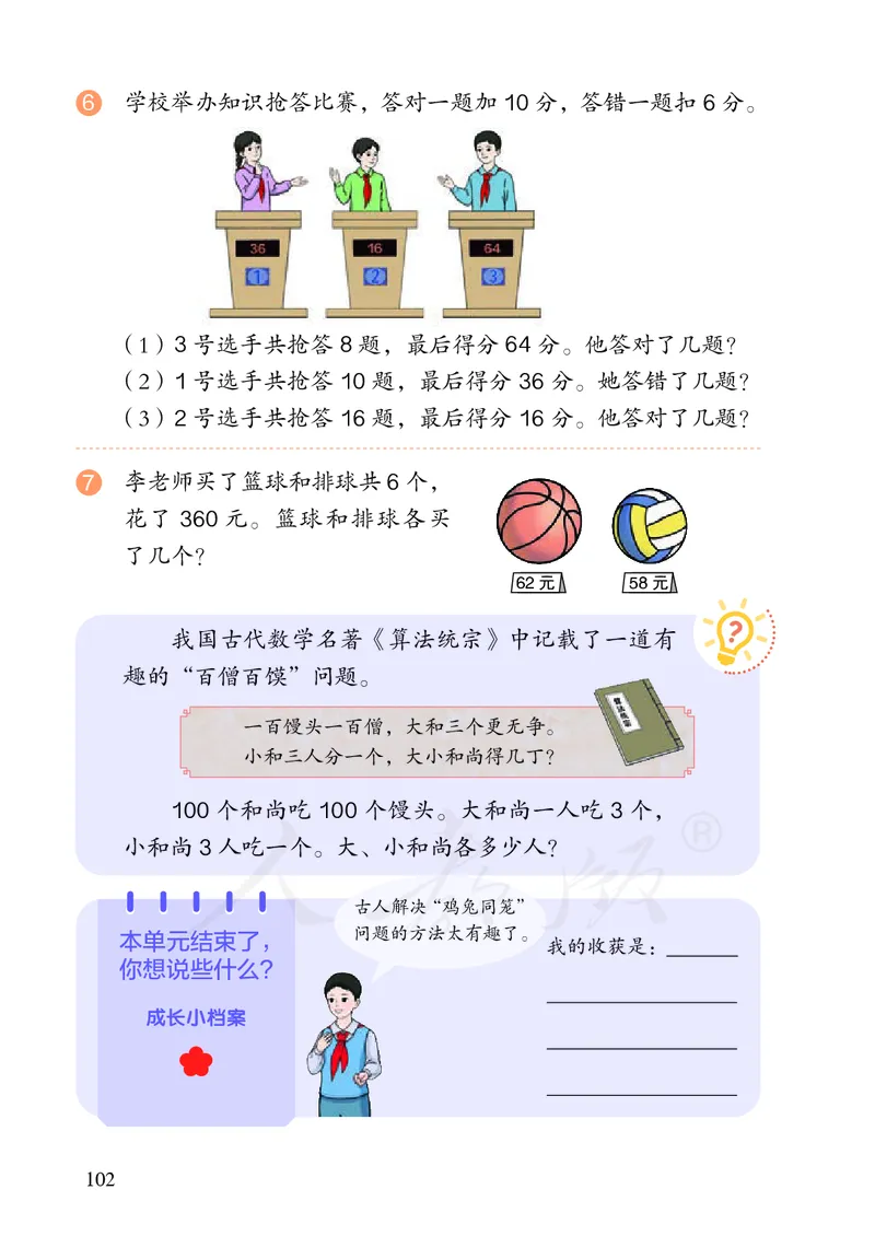 2022人教版数学四年级下册PDF电子课本_小学1-6年级全部试卷_数学_四年级_3-9-4、小学四年级数学下册_3-9-4-4、电子教材、课本