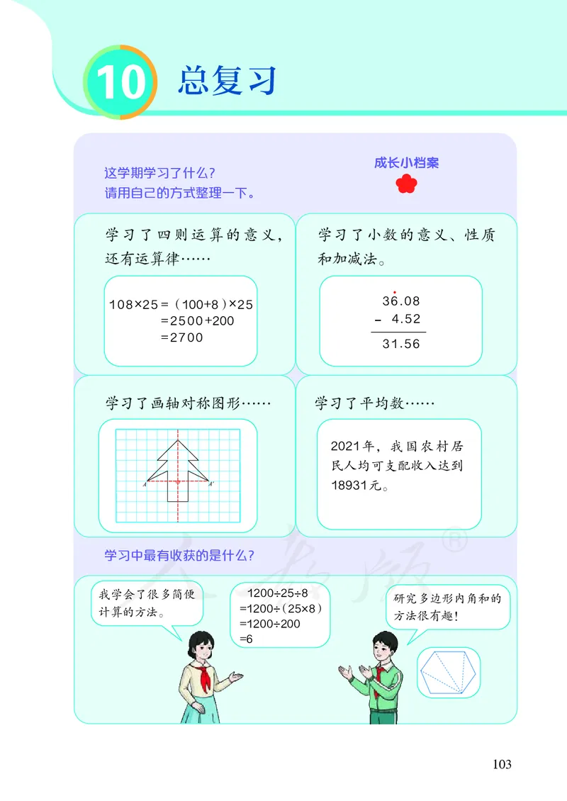 2022人教版数学四年级下册PDF电子课本_小学1-6年级全部试卷_数学_四年级_3-9-4、小学四年级数学下册_3-9-4-4、电子教材、课本