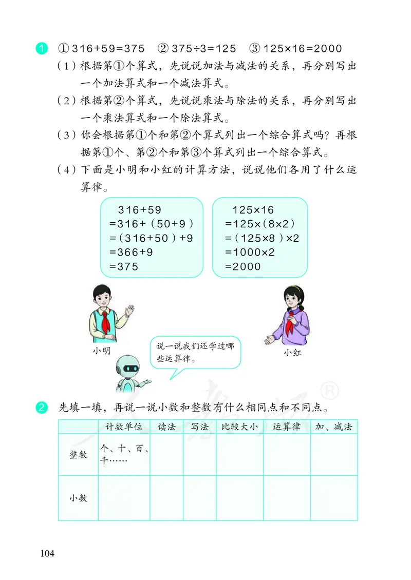 2022人教版数学四年级下册PDF电子课本_小学1-6年级全部试卷_数学_四年级_3-9-4、小学四年级数学下册_3-9-4-4、电子教材、课本